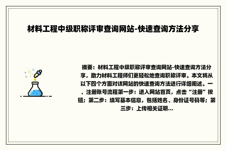 材料工程中级职称评审查询网站-快速查询方法分享