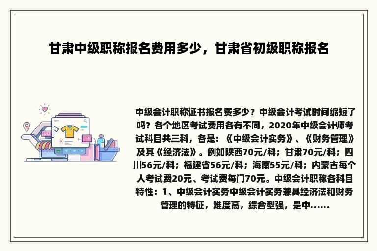 甘肃中级职称报名费用多少，甘肃省初级职称报名