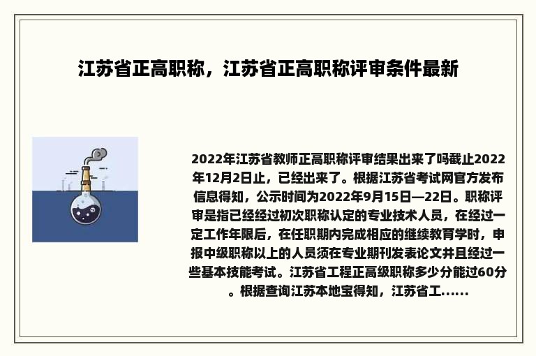 江苏省正高职称，江苏省正高职称评审条件最新