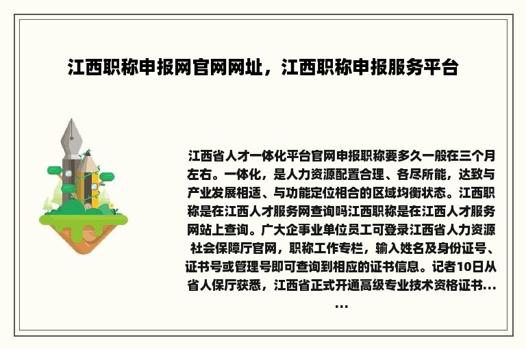 江西职称申报网官网网址，江西职称申报服务平台