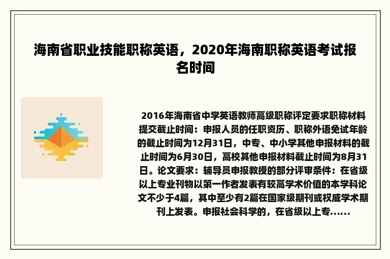 海南省职业技能职称英语，2020年海南职称英语考试报名时间