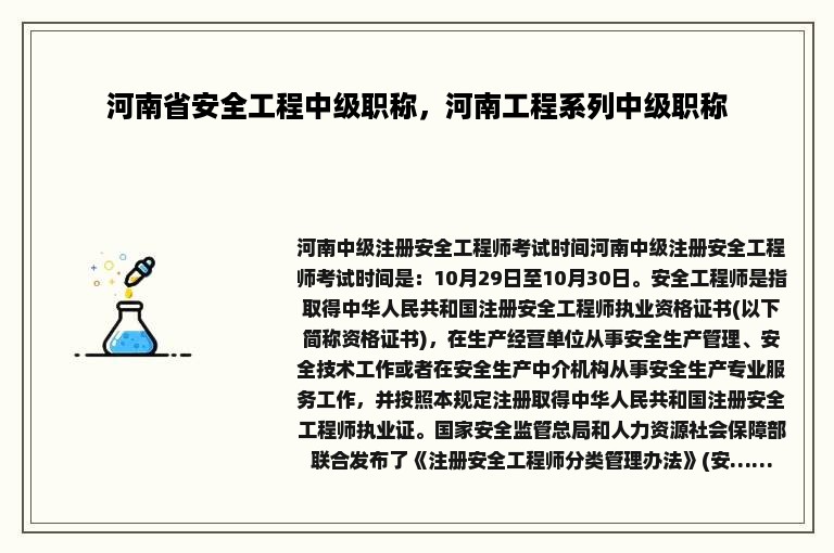 河南省安全工程中级职称，河南工程系列中级职称