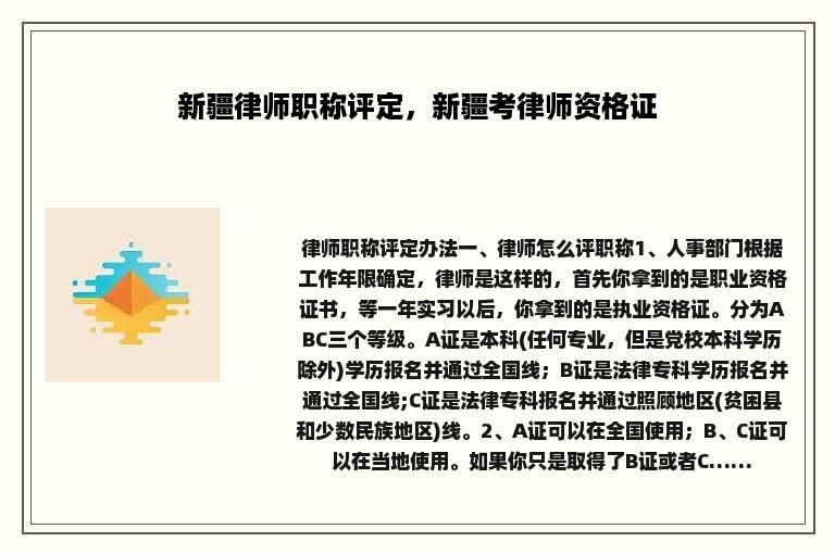 新疆律师职称评定，新疆考律师资格证