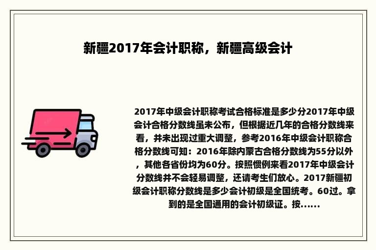 新疆2017年会计职称，新疆高级会计