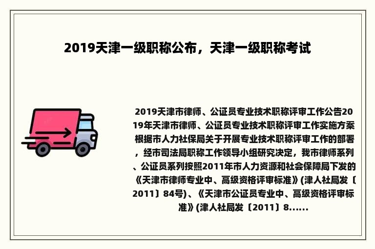 2019天津一级职称公布，天津一级职称考试