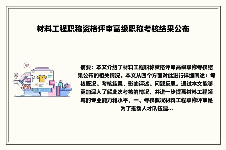 材料工程职称资格评审高级职称考核结果公布