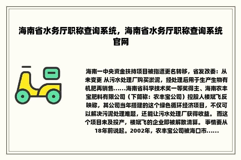 海南省水务厅职称查询系统，海南省水务厅职称查询系统官网