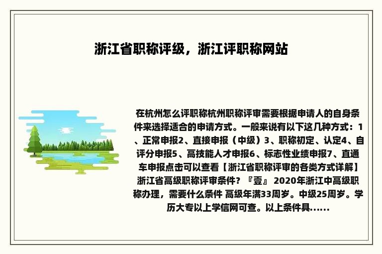 浙江省职称评级，浙江评职称网站