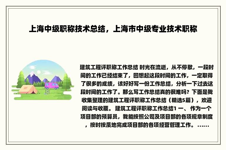 上海中级职称技术总结，上海市中级专业技术职称