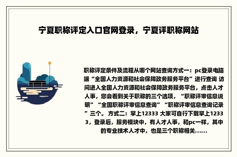 宁夏职称评定入口官网登录，宁夏评职称网站