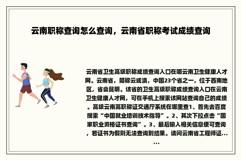 云南职称查询怎么查询，云南省职称考试成绩查询