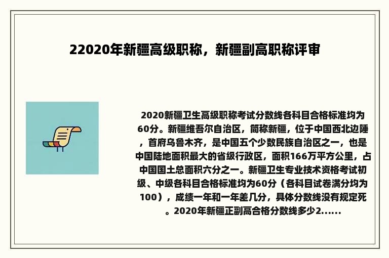 22020年新疆高级职称，新疆副高职称评审