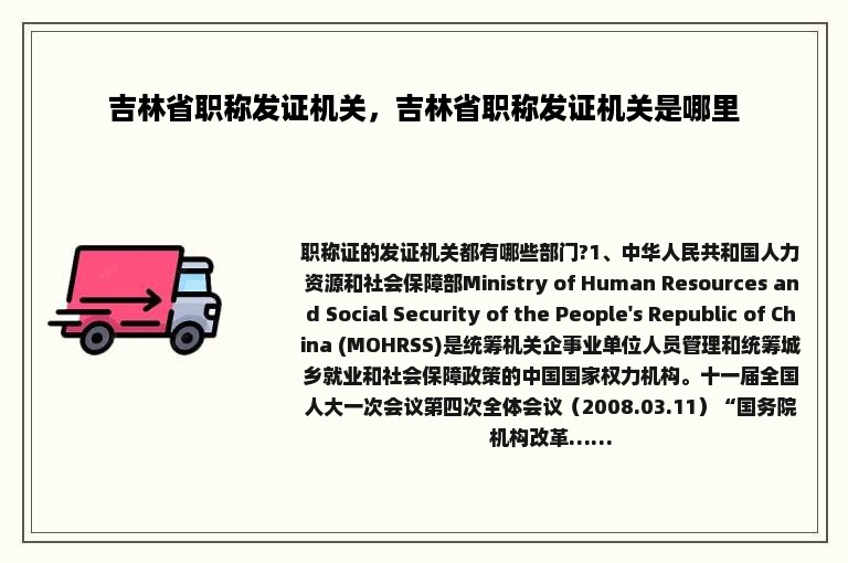 吉林省职称发证机关，吉林省职称发证机关是哪里