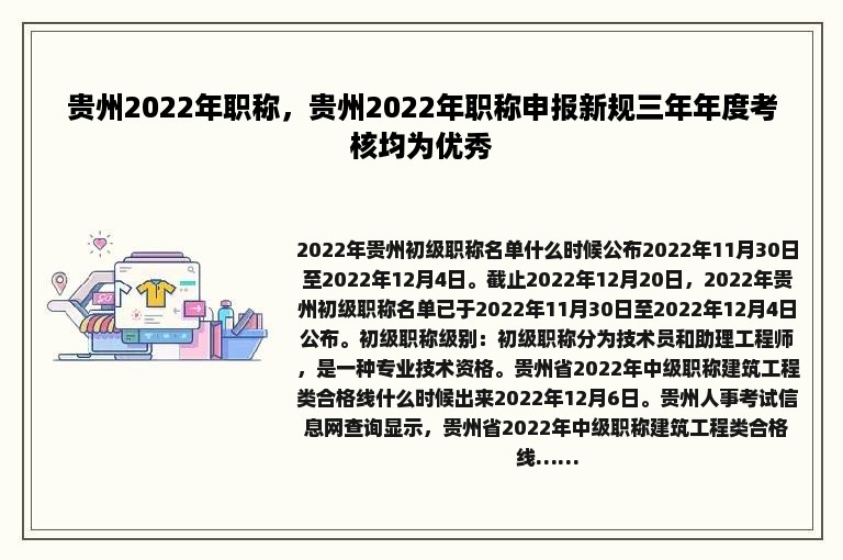 贵州2022年职称，贵州2022年职称申报新规三年年度考核均为优秀