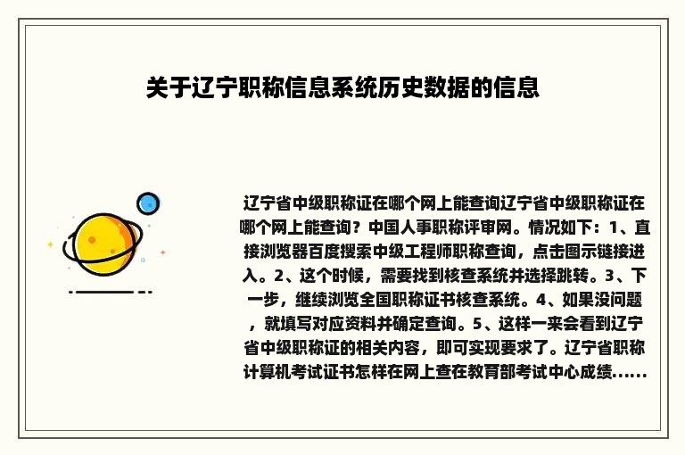 关于辽宁职称信息系统历史数据的信息