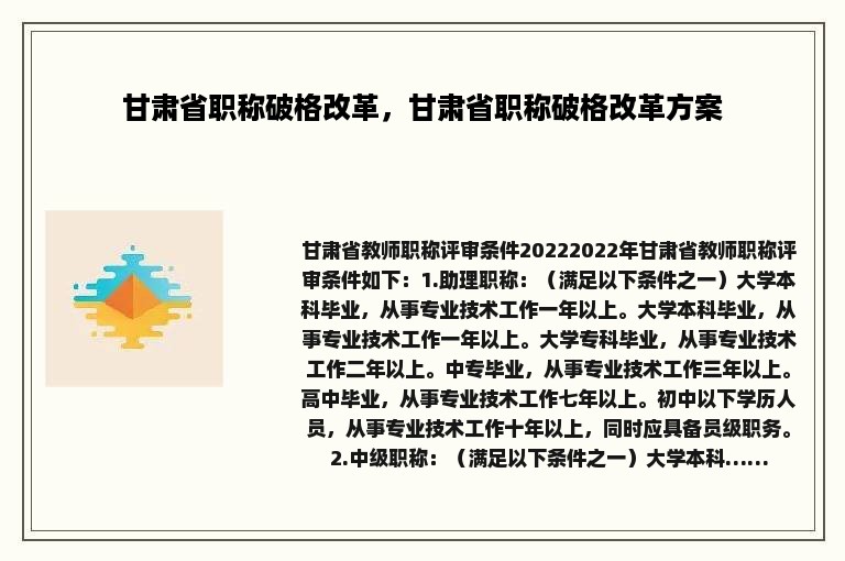 甘肃省职称破格改革，甘肃省职称破格改革方案