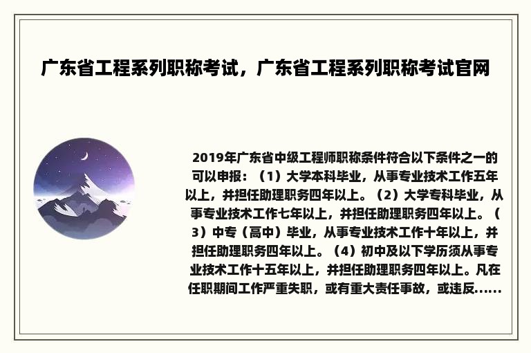 广东省工程系列职称考试，广东省工程系列职称考试官网