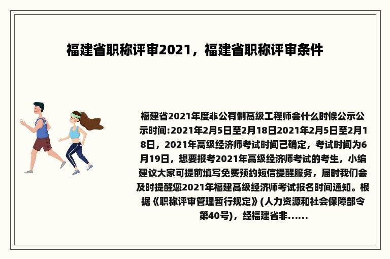 福建省职称评审2021，福建省职称评审条件