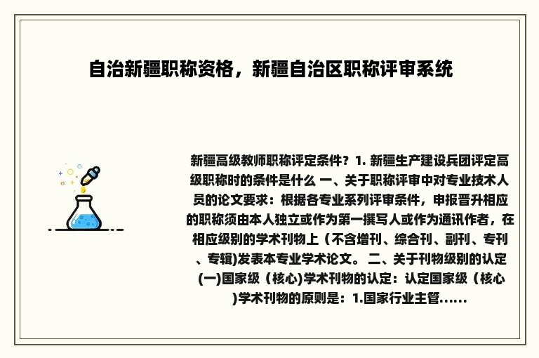 自治新疆职称资格，新疆自治区职称评审系统