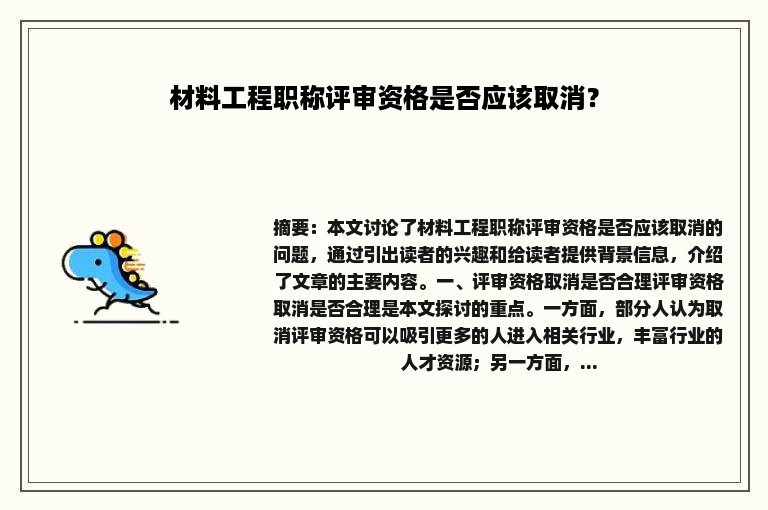 材料工程职称评审资格是否应该取消？