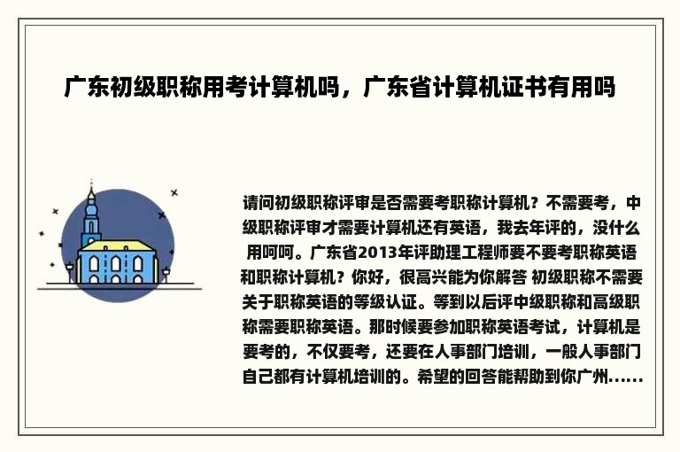 广东初级职称用考计算机吗，广东省计算机证书有用吗