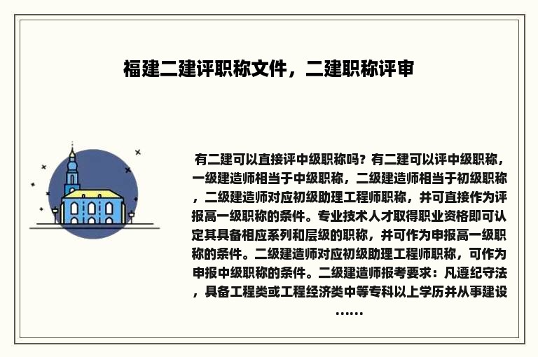 福建二建评职称文件，二建职称评审