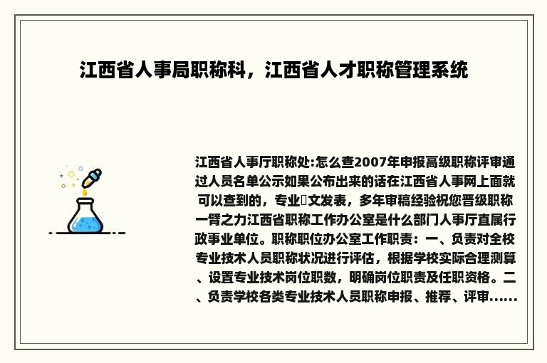 江西省人事局职称科，江西省人才职称管理系统