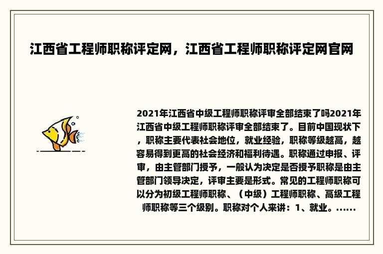 江西省工程师职称评定网，江西省工程师职称评定网官网