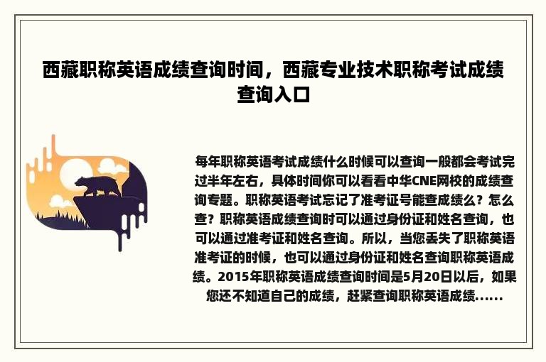 西藏职称英语成绩查询时间，西藏专业技术职称考试成绩查询入口