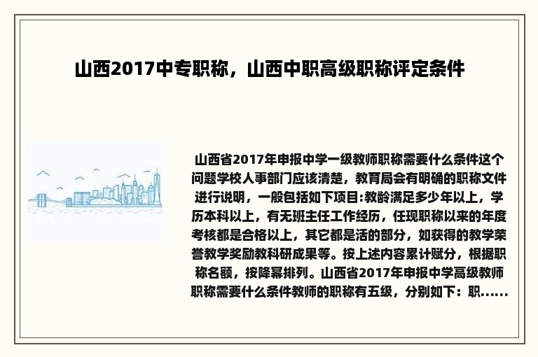 山西2017中专职称，山西中职高级职称评定条件