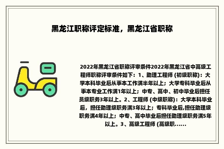 黑龙江职称评定标准，黑龙江省职称