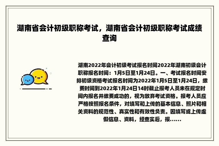 湖南省会计初级职称考试，湖南省会计初级职称考试成绩查询