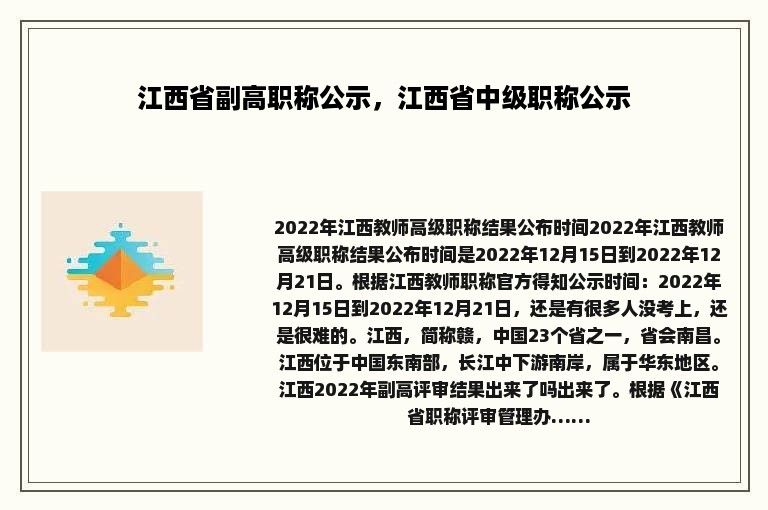 江西省副高职称公示，江西省中级职称公示