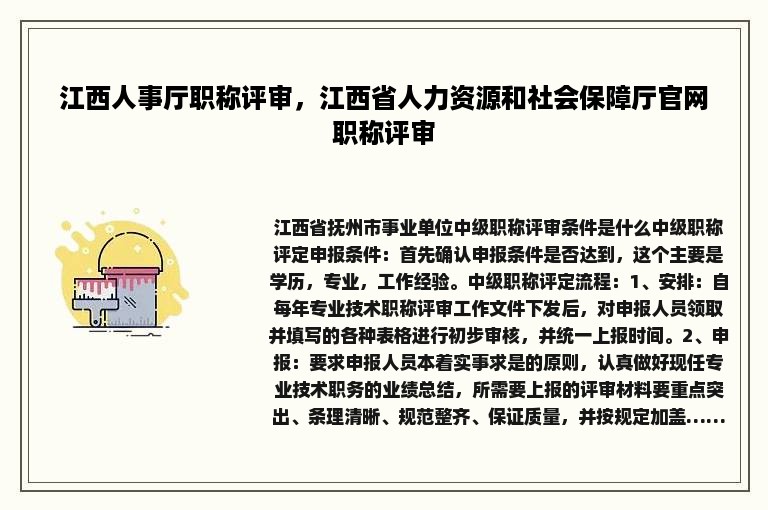 江西人事厅职称评审，江西省人力资源和社会保障厅官网职称评审