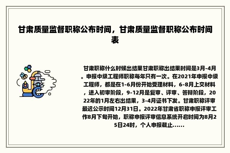 甘肃质量监督职称公布时间，甘肃质量监督职称公布时间表