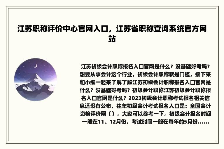 江苏职称评价中心官网入口，江苏省职称查询系统官方网站