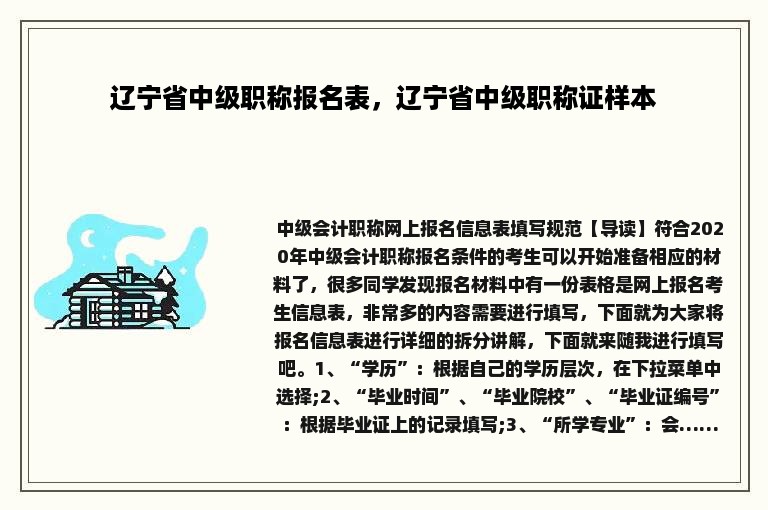 辽宁省中级职称报名表，辽宁省中级职称证样本