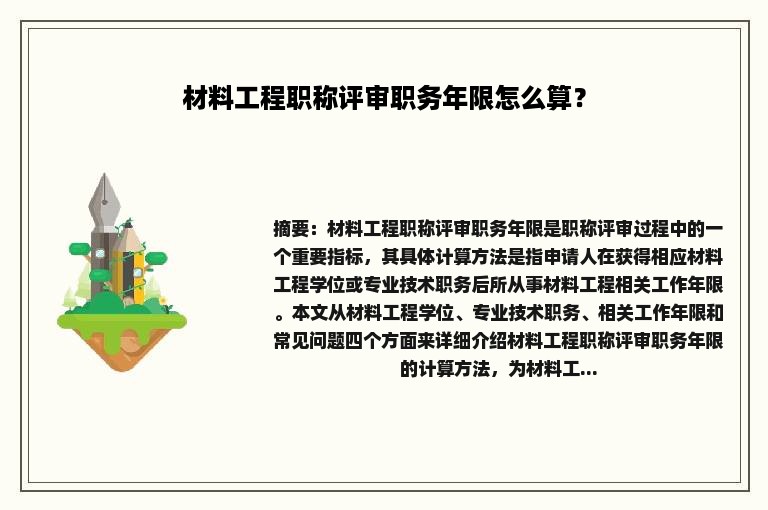 材料工程职称评审职务年限怎么算？