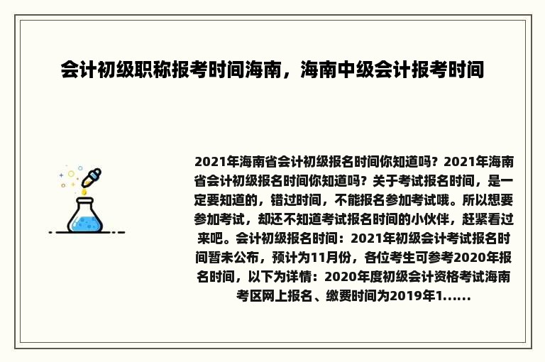 会计初级职称报考时间海南，海南中级会计报考时间