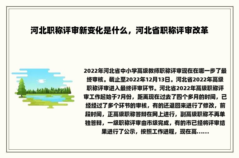 河北职称评审新变化是什么，河北省职称评审改革