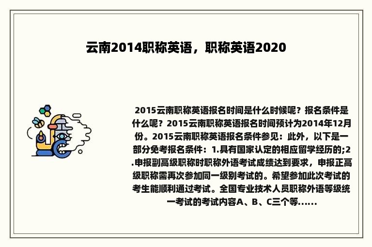 云南2014职称英语，职称英语2020