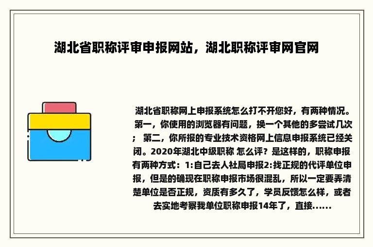 湖北省职称评审申报网站，湖北职称评审网官网