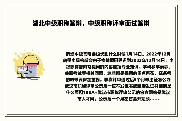 湖北中级职称答辩，中级职称评审面试答辩