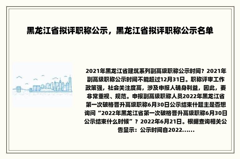 黑龙江省拟评职称公示，黑龙江省拟评职称公示名单