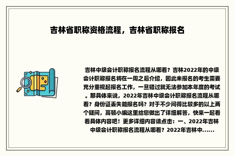 吉林省职称资格流程，吉林省职称报名