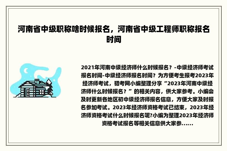 河南省中级职称啥时候报名，河南省中级工程师职称报名时间