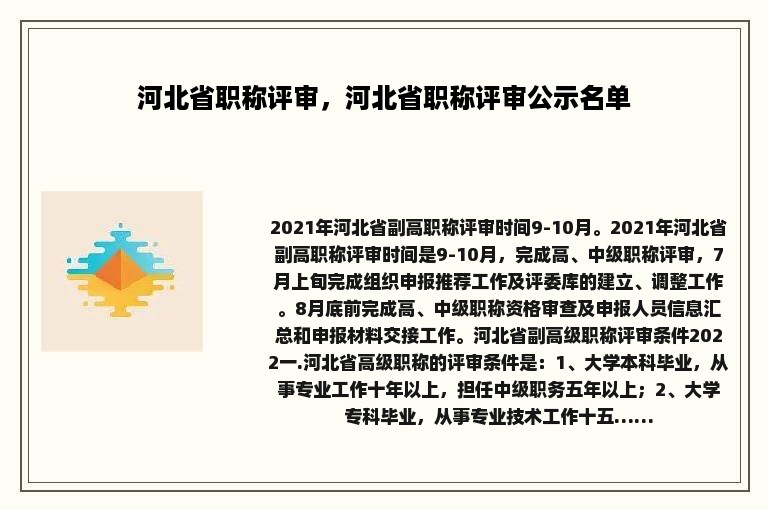 河北省职称评审，河北省职称评审公示名单