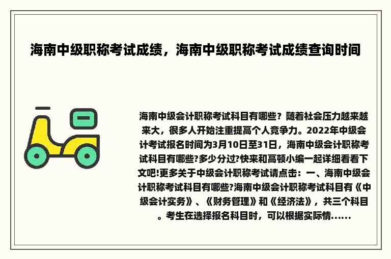 海南中级职称考试成绩，海南中级职称考试成绩查询时间