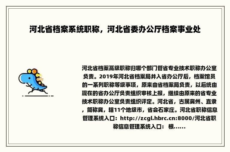 河北省档案系统职称，河北省委办公厅档案事业处