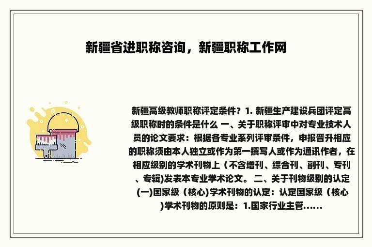 新疆省进职称咨询，新疆职称工作网